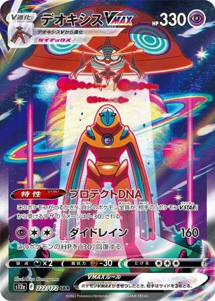 222/172 Deoxys VMAX JP - VSTAR Universe