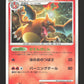017/090 Dracaufeu HOLO JP - Advent of Arceus
