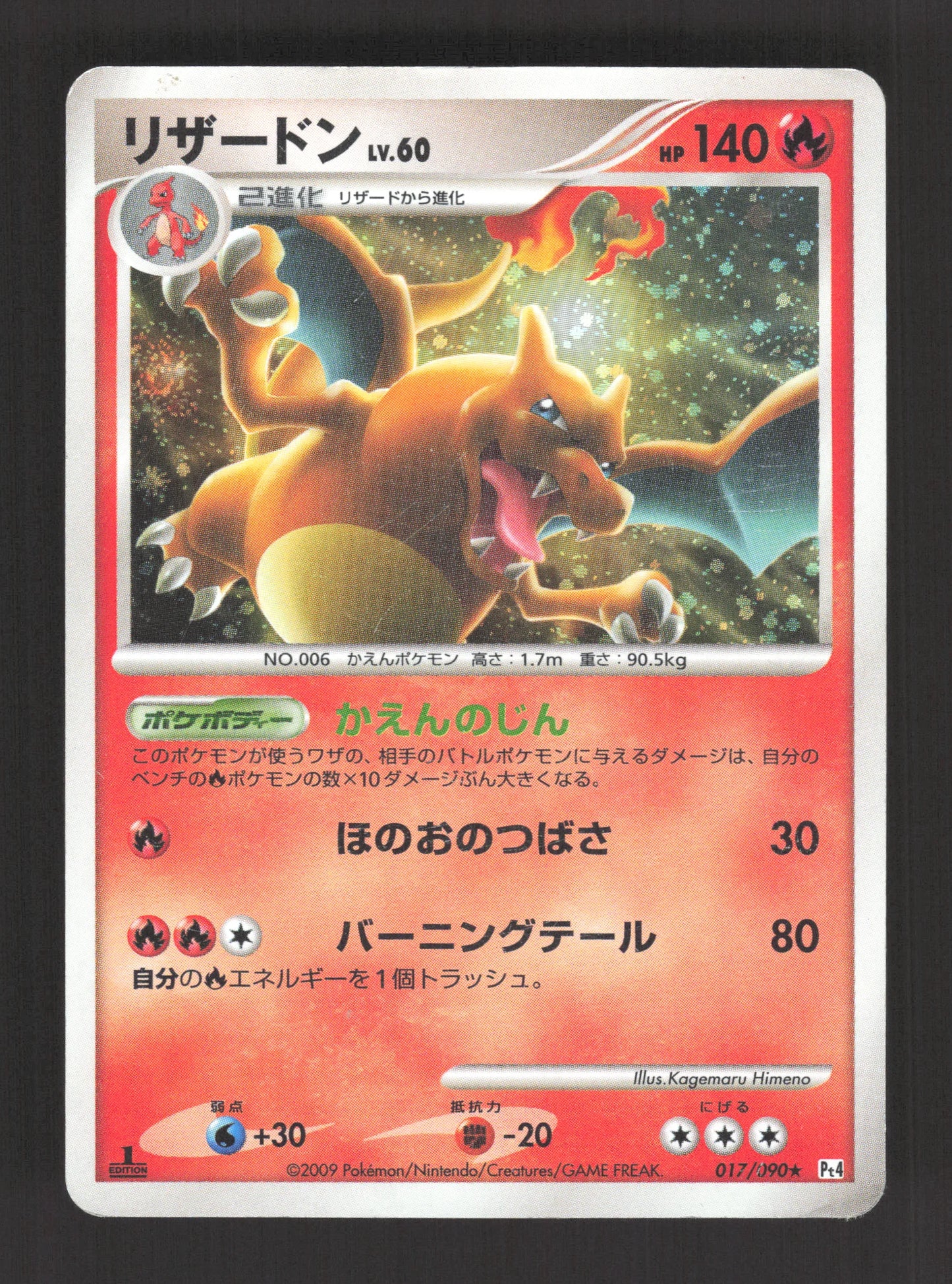 017/090 Dracaufeu HOLO JP - Advent of Arceus