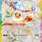223/187 Evoli EX JP - Terastal Festival