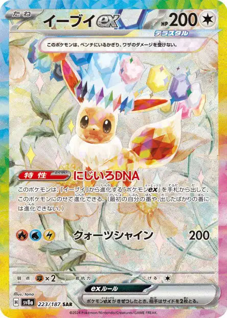 223/187 Evoli EX JP - Terastal Festival