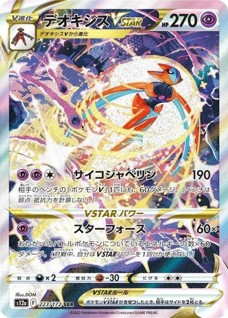 223/172 Deoxys VSTAR JP - VSTAR Universe