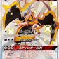 223/150 Mandrillon GX JP - GX Ultra Shiny