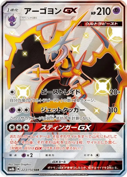 223/150 Mandrillon GX JP - GX Ultra Shiny