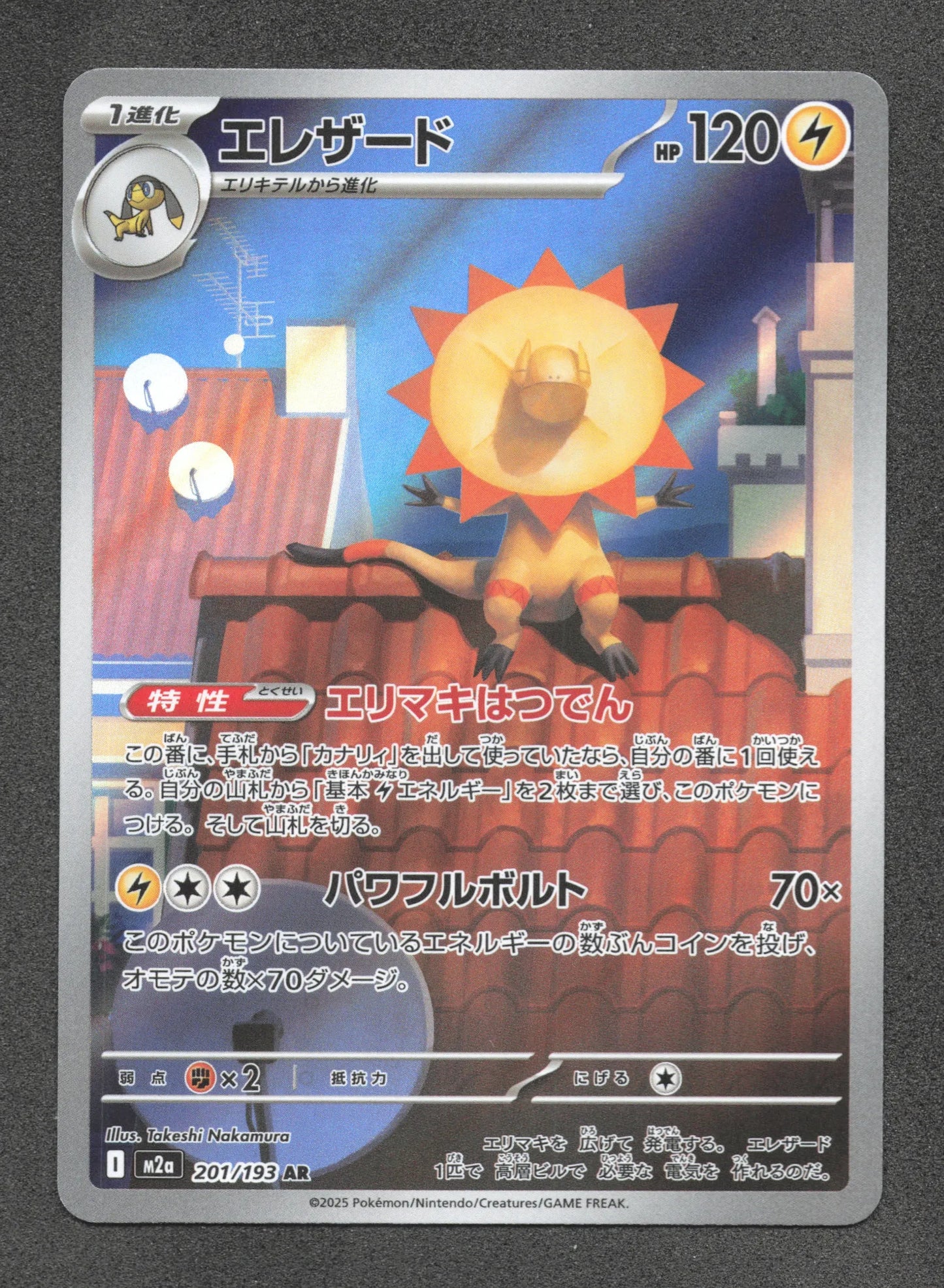 201/193 Iguolta AR JP - MEGA Dream ex