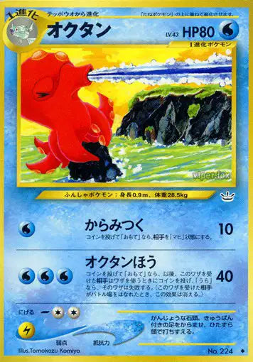 224 Octillery UNCO JP - Awakening Legends