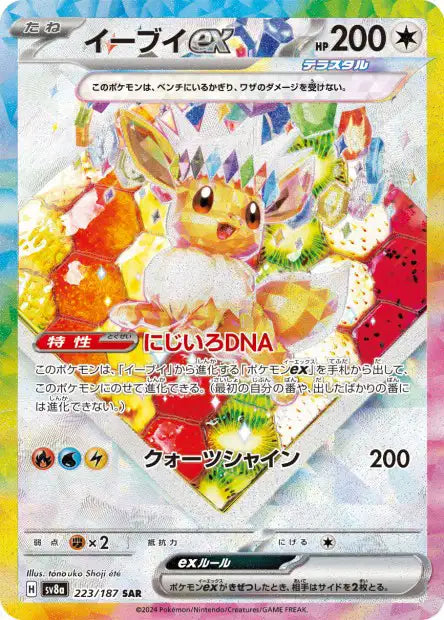 224/187 Evoli EX JP - Terastal Festival