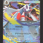 036/193 Mega Momartik EX JP - MEGA Dream ex
