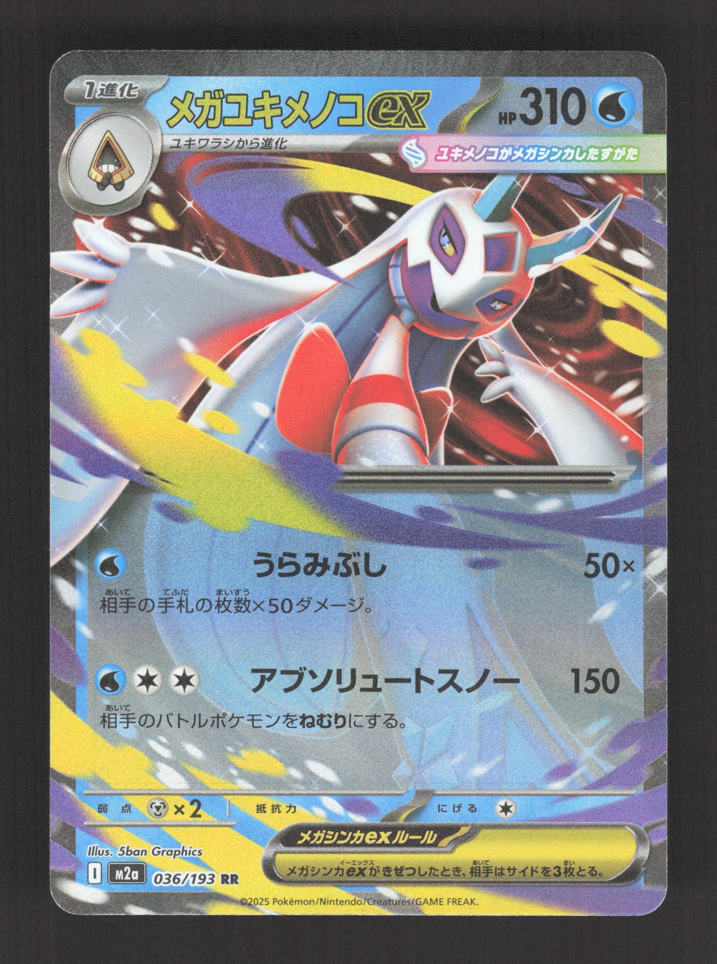 036/193 Mega Momartik EX JP - MEGA Dream ex