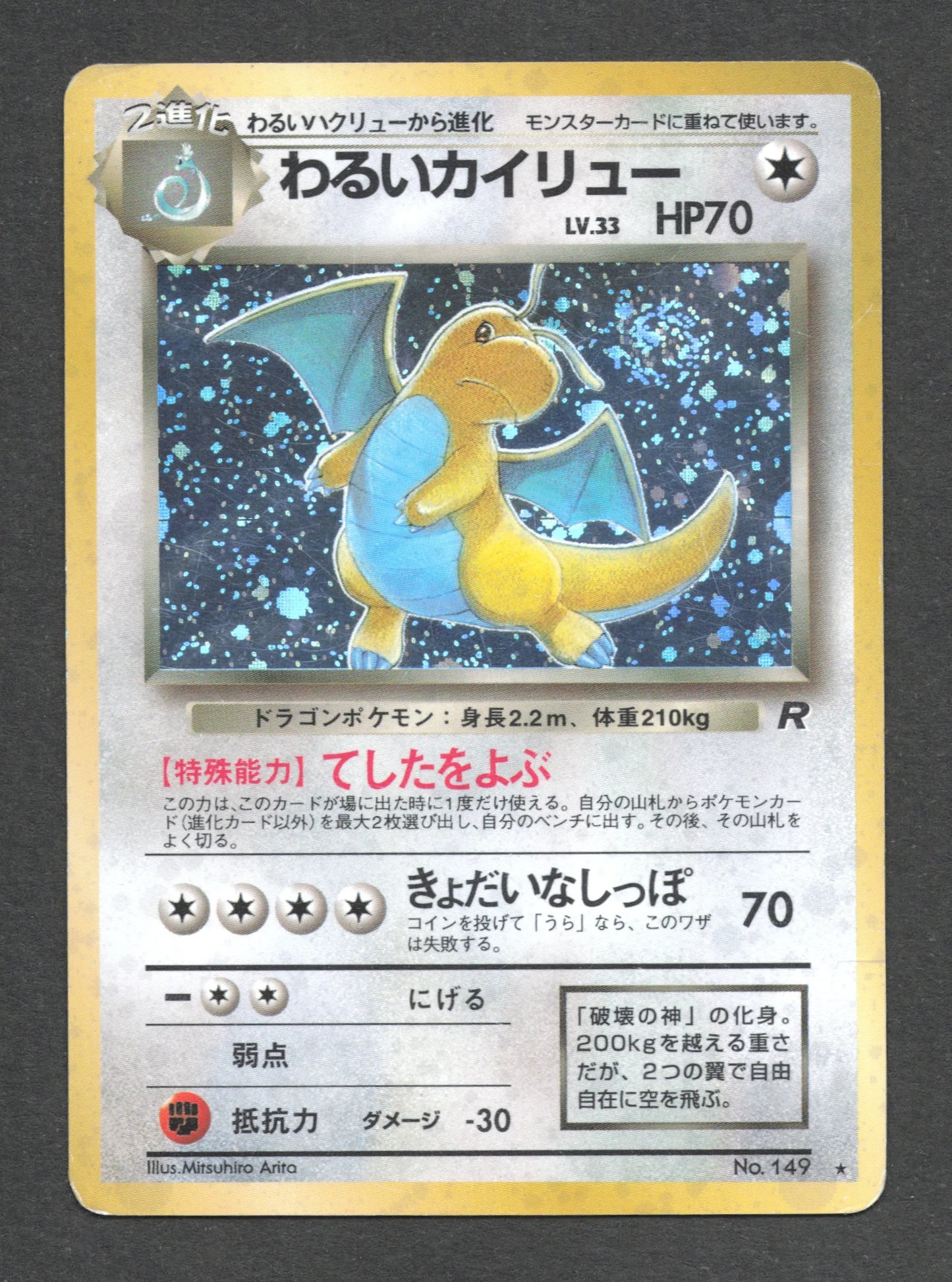 149 Dracolosse Obscur HOLO JP - Rocket Gang