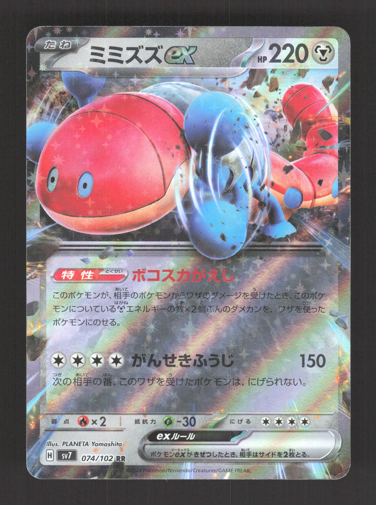 074/102 Ferdeter EX JP - Stellar Miracle