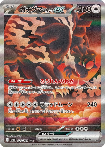 225/187 Ursaking EX JP - Terastal Festival
