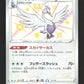 295/190 Lakmecygne SHINY JP - Shiny Star V
