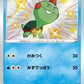227/190 Khelocrok SHINY JP - Shiny Star V