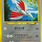 227 Airmure RARE JP - Unnumbered Promotional