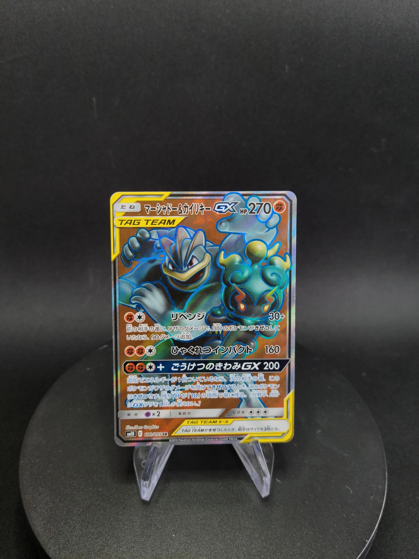 100/095 Marshadow et Mackogneur GX JP - Double Blaze