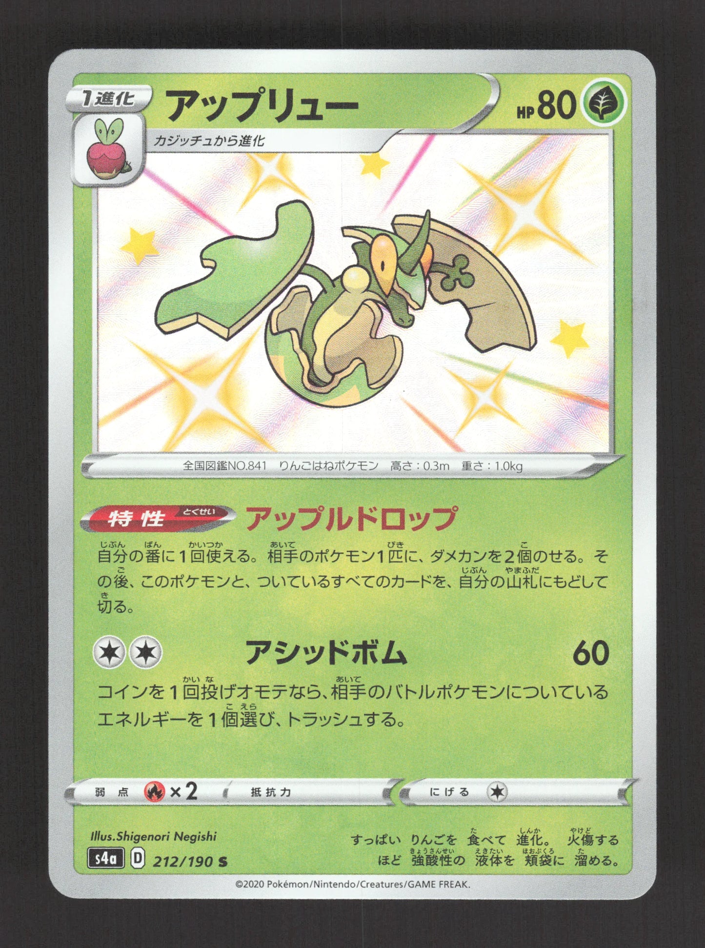 212/190 Pomdrapi SHINY JP - Shiny Star V