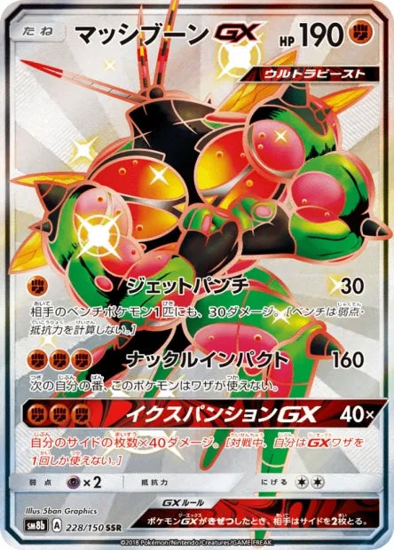 228/150 Mouscoto GX JP - GX Ultra Shiny