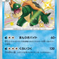 228/190 Torgamord SHINY JP - Shiny Star V