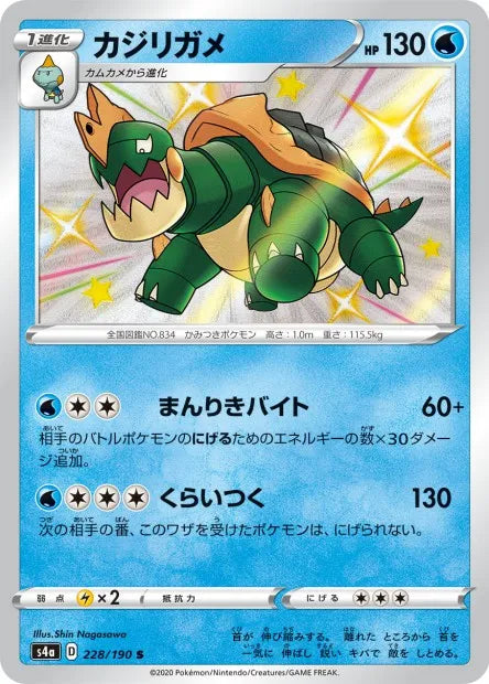 228/190 Torgamord SHINY JP - Shiny Star V