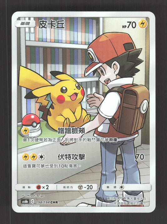 198/194 Pikachu CHR CN - Chinois