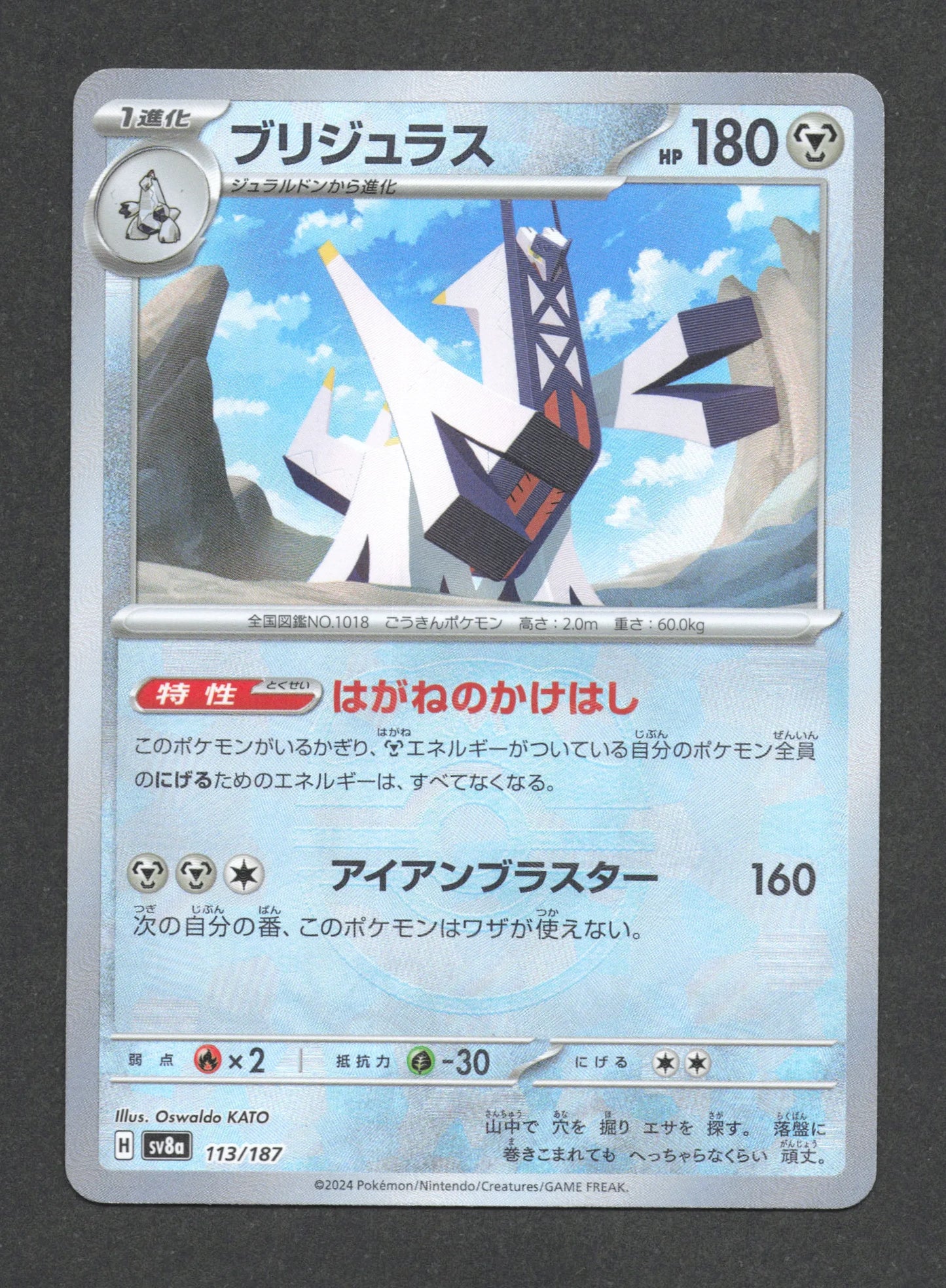 113/187 Pondralugon MASTERBALL JP - Terastal Festival - Masterball
