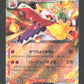 032/190 Flamigator EX JP - Shiny Treasure ex