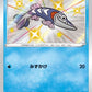 230/190 Embrochet SHINY JP - Shiny Star V