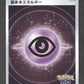 PSY Energie Psy REVERSE JP - Pokémon GO JP