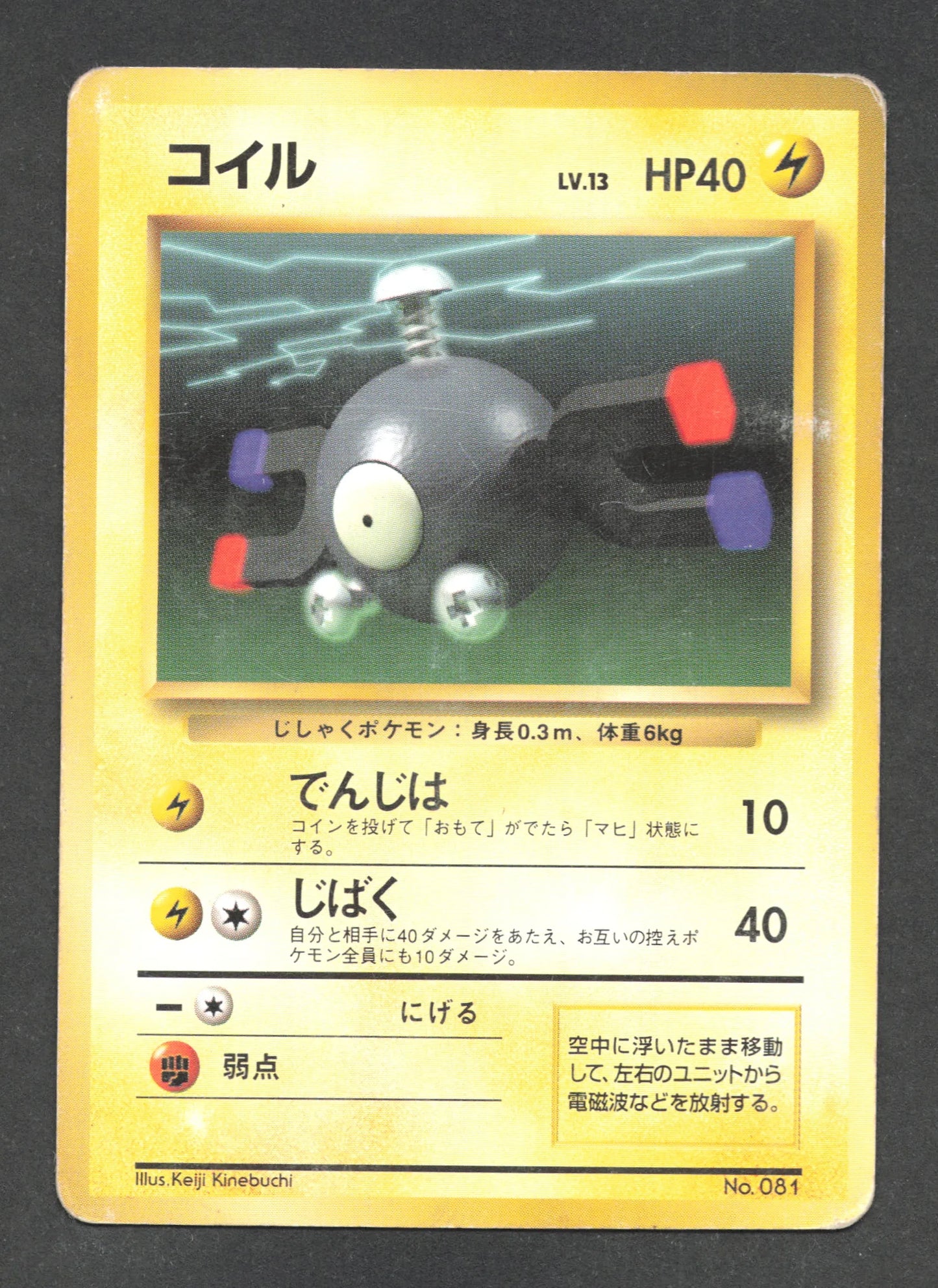 081 Magneti NO RARITY JP - Expansion Pack