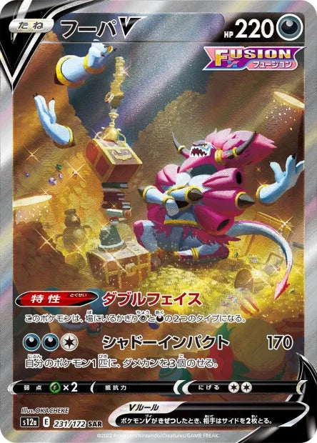 231/172 Hoopa V JP - VSTAR Universe