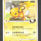 027/090 Raichu RARE JP - Bonds to the End of Time