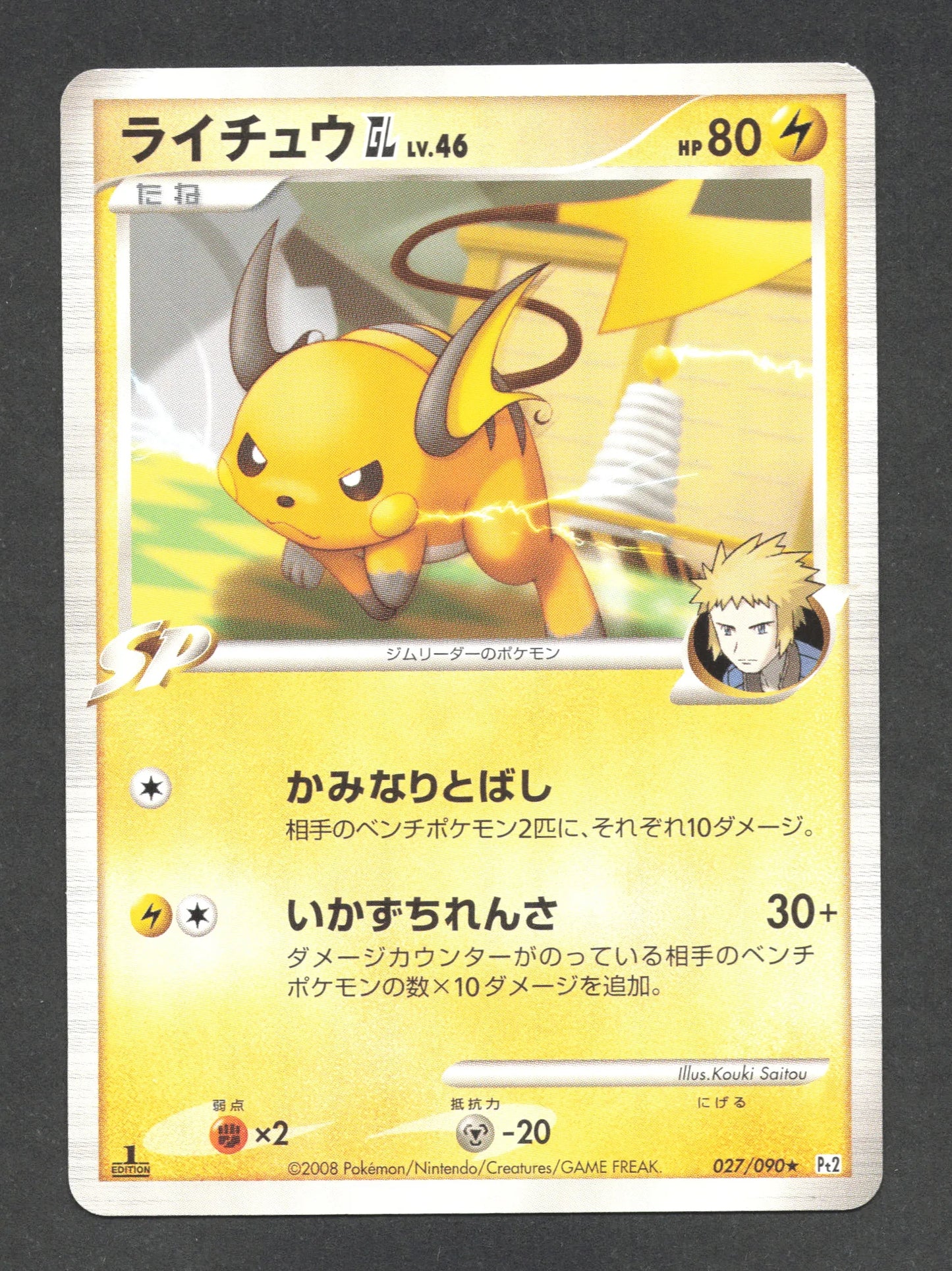 027/090 Raichu RARE JP - Bonds to the End of Time