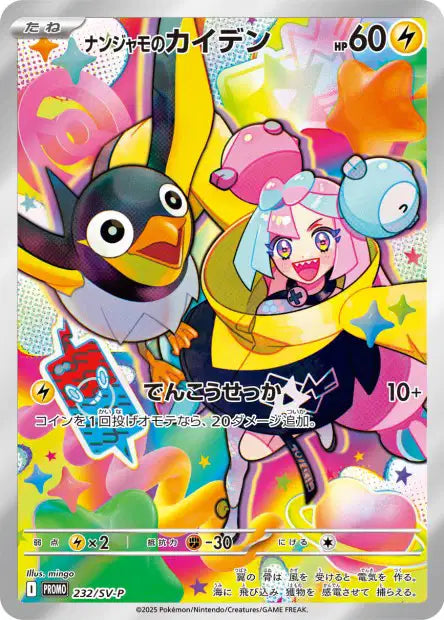 232/SV-P Zapetrel de Mashynn AR JP - SV-P Promotional