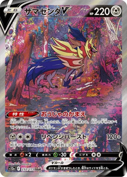 232/172 Zamazenta V JP - VSTAR Universe