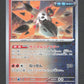 024/187 Mite de Fer POKEBALL JP - Terastal Festival