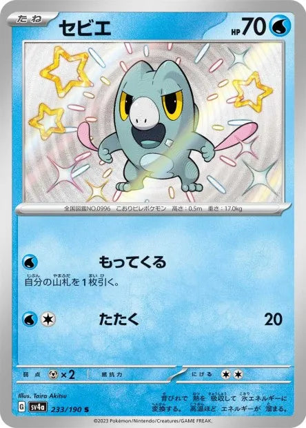 233/190 Frigodo SHINY JP - Shiny Treasure ex