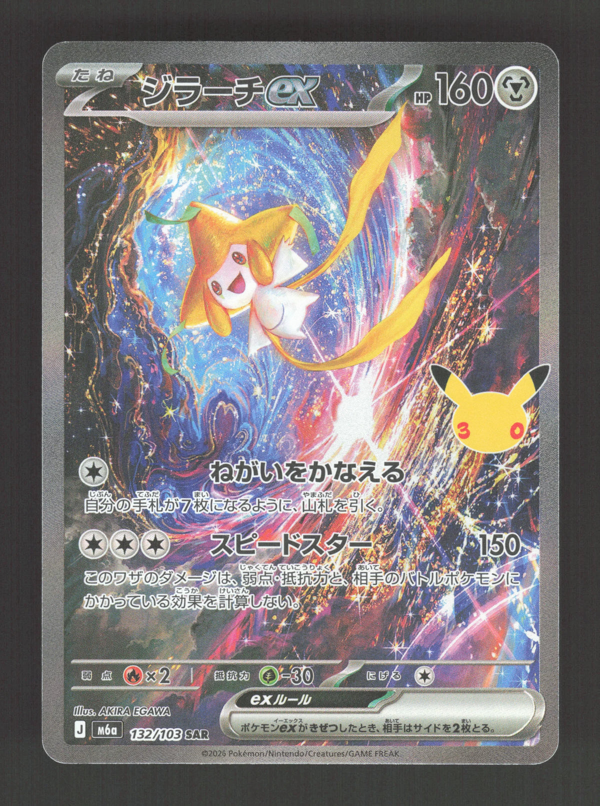 132/103 Jirachi EX JP - 30th Celebration