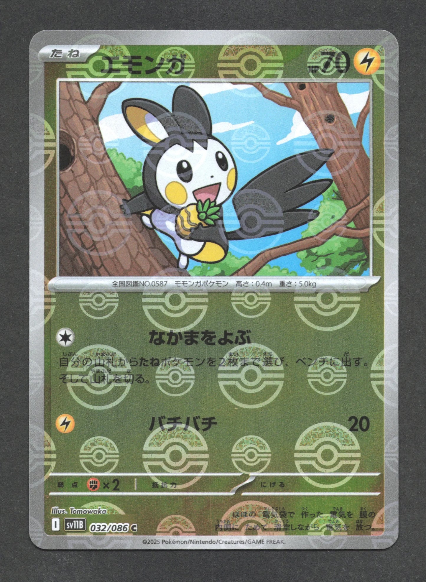 032/086 Emolga POKEBALL JP - Black Bolt