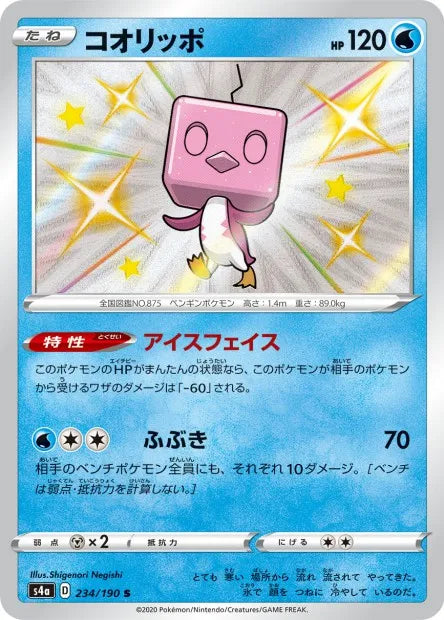 234/190 Bekaglacon SHINY JP - Shiny Star V