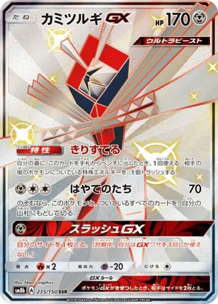 235/150 Katagami GX JP - GX Ultra Shiny