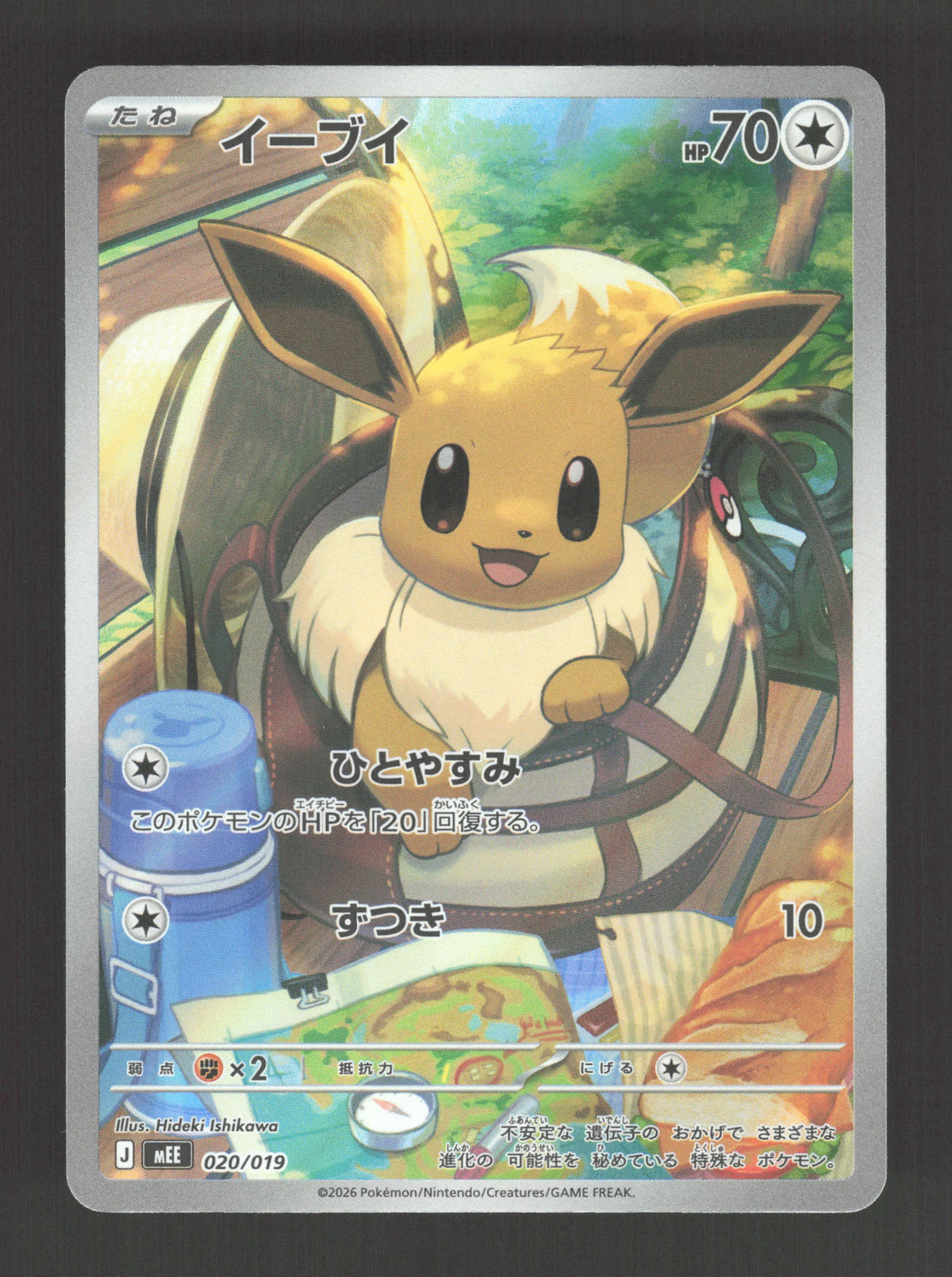020/019 Evoli AR JP - Starter Set ex Deck Eevee ex