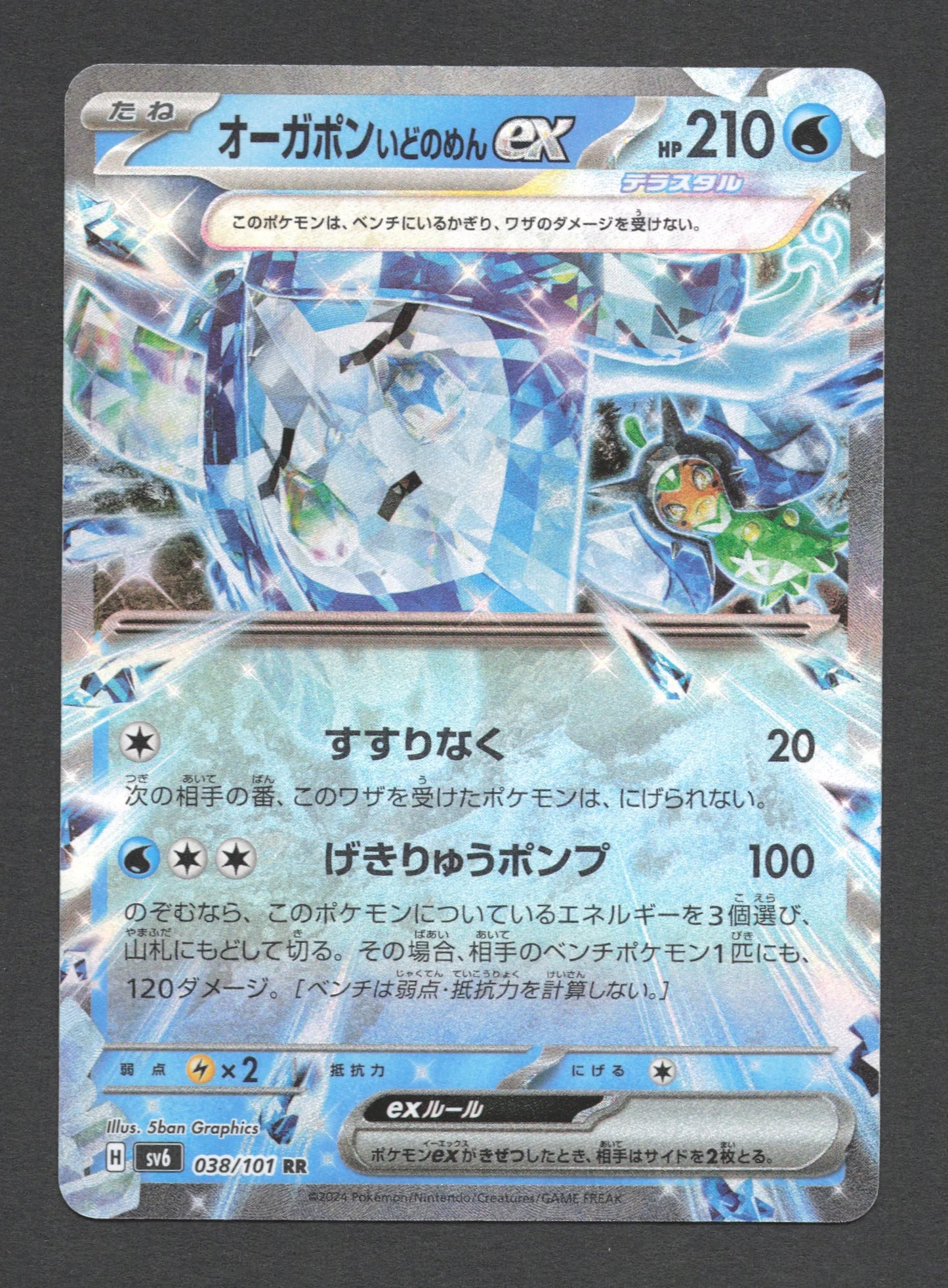 038/101 Ogerpon EX JP - Mask of Change
