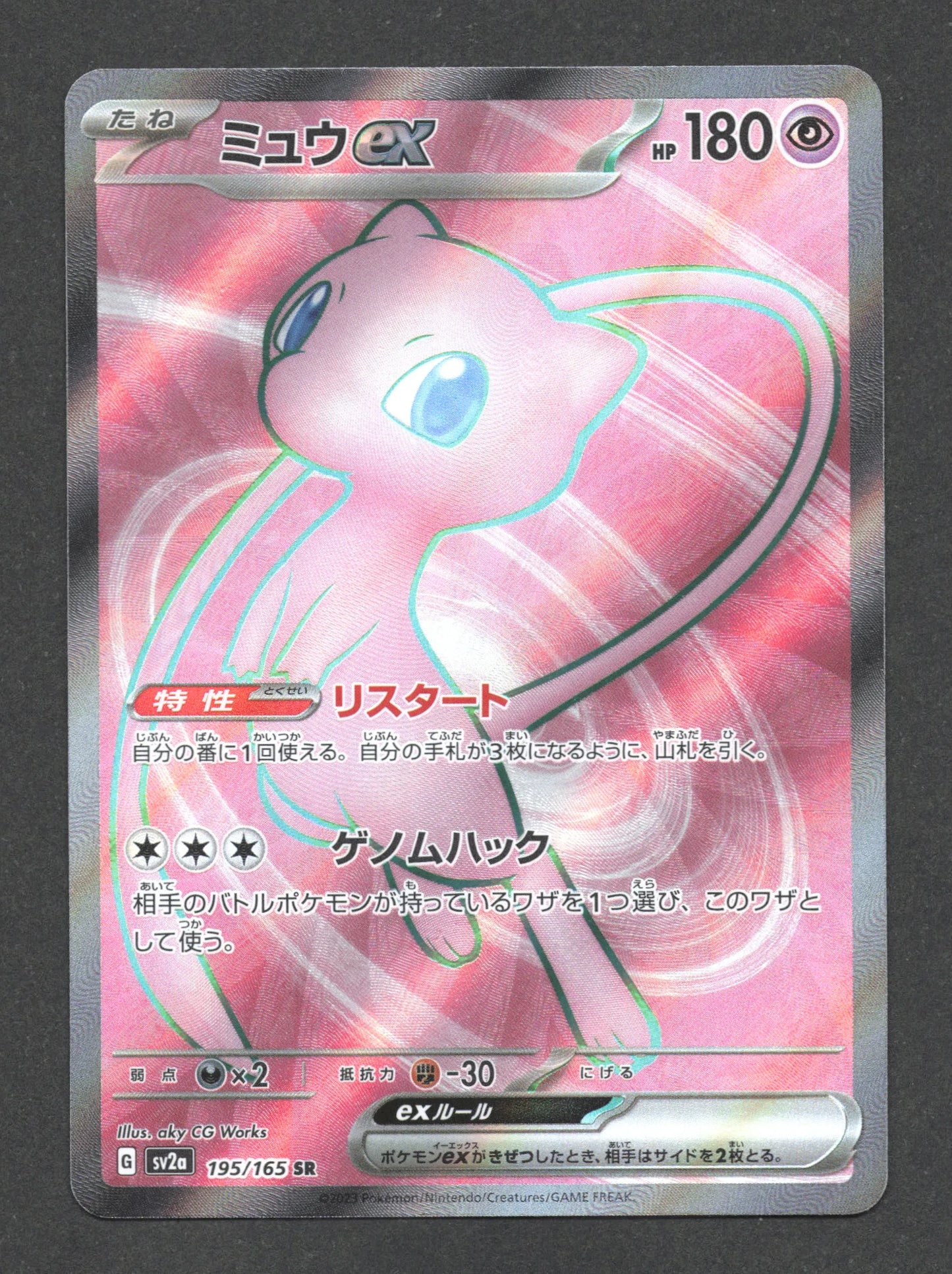 195/165 Mew EX JP - Pokémon Card 151