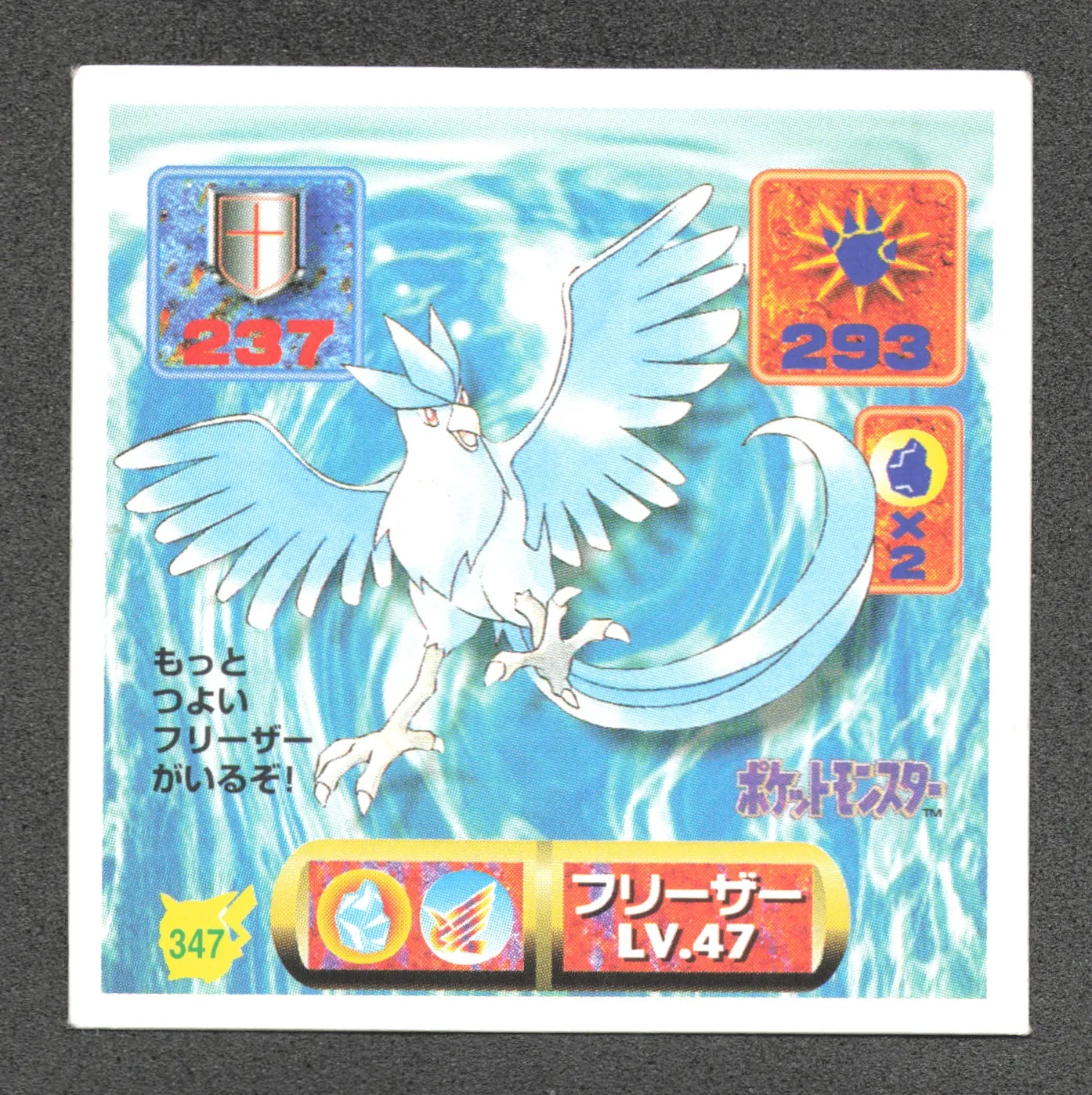 347 Artikodin STICKER JP - STICKER JP
