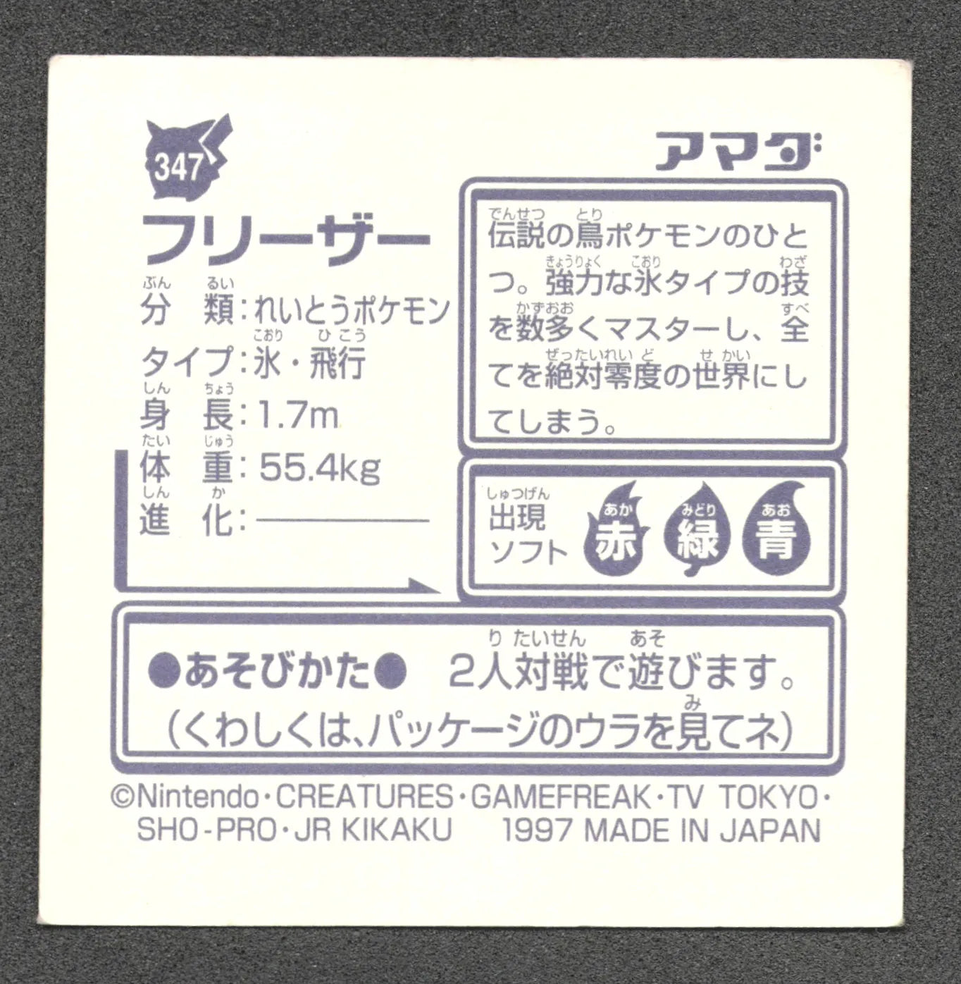 347 Artikodin STICKER JP - STICKER JP