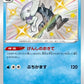 235/190 Hydragon SHINY JP - Shiny Star V