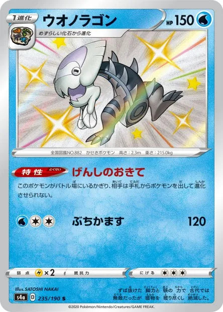 235/190 Hydragon SHINY JP - Shiny Star V