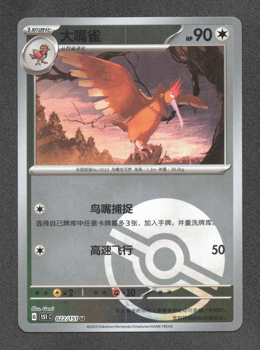 022/151 Rapasdepic POKEBALL CN - Chinois