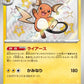 237/190 Raichu SHINY JP - Shiny Treasure ex